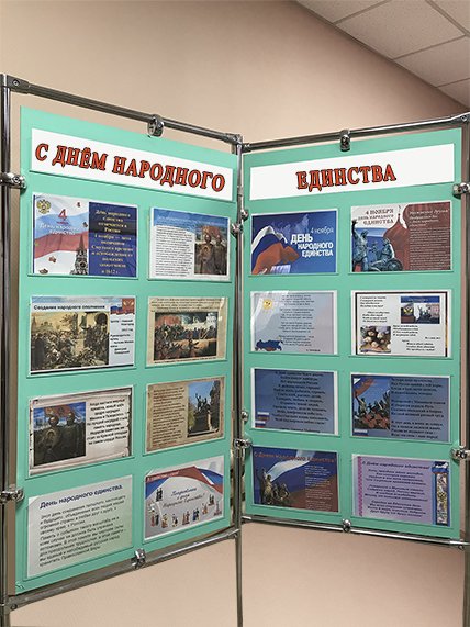 ДЕНЬ НАРОДНОГО ЕДИНСТВА