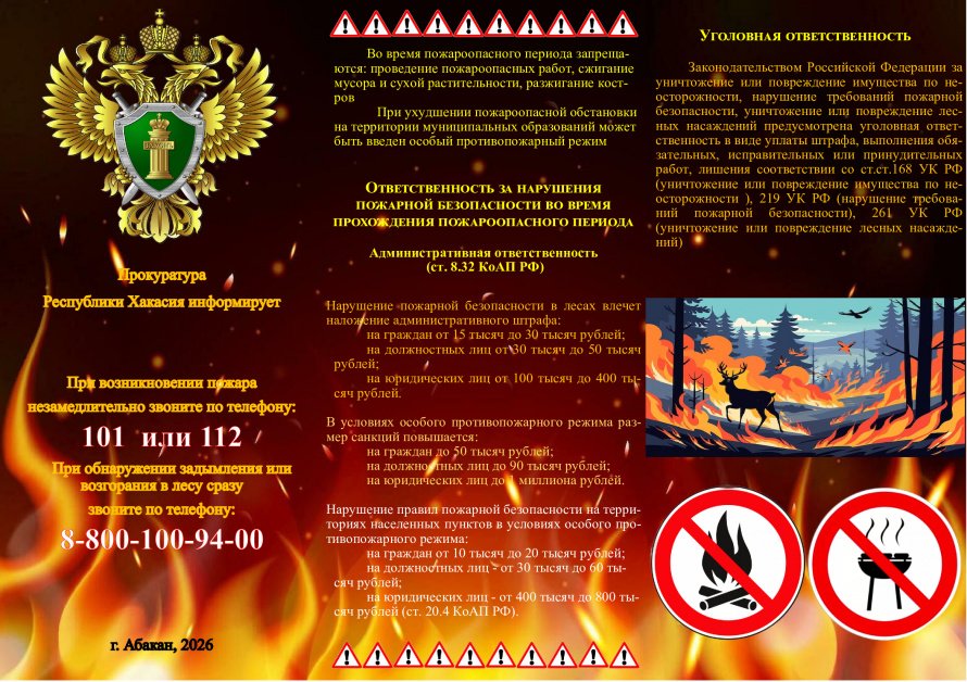 Прокуратура Республики  Хакасия информирует