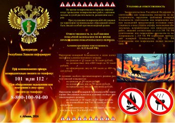 Прокуратура Республики  Хакасия информирует