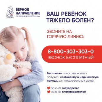 В Республике Хакасия начала работу горячая линия «Верное направление» для людей, попавших в трудную жизненную ситуацию