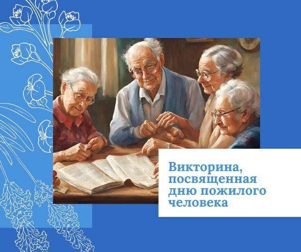 «День добра и уважения»