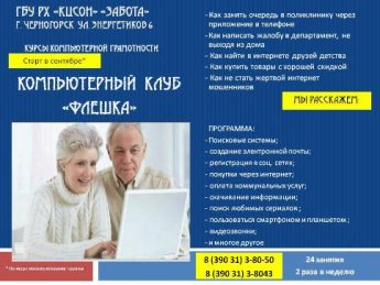 Компьютерный клуб "Флешка"