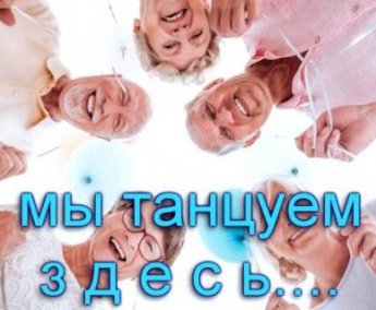 Танцевальный клуб "ДВИЖЕНИЕ"