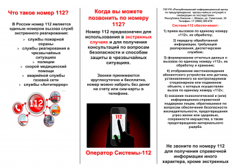Памятка для жителей Хакасии: правила использования единого номера вызова экстренных служб 112