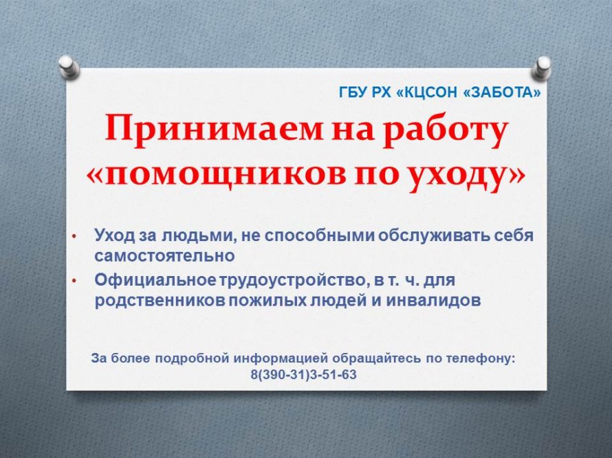 Вакансия