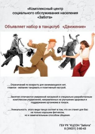 Танец - это движение, а движение - это жизнь!