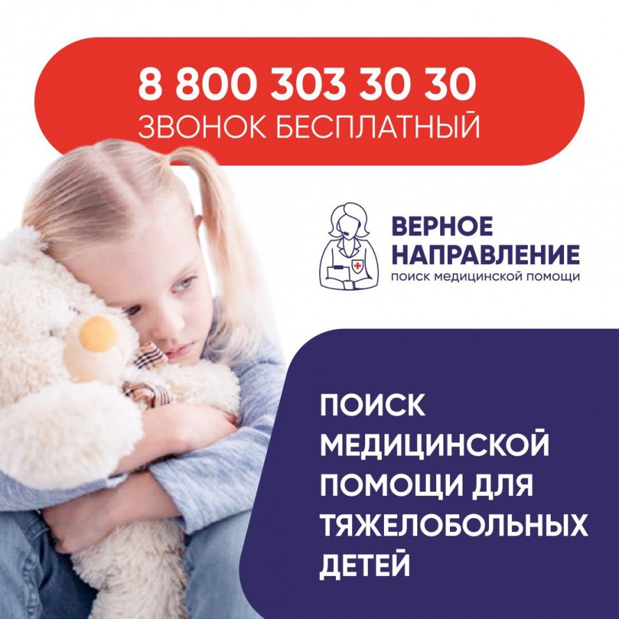 В Республике Хакасия начала работу горячая линия «Верное направление» для людей, попавших в трудную жизненную ситуацию